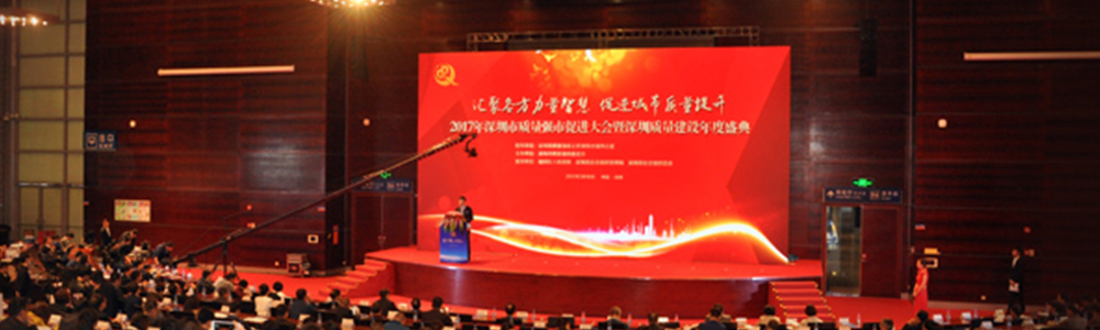 雷諾表業董事長詹西洲先生榮獲第四屆“深圳市質量強市金質獎章”