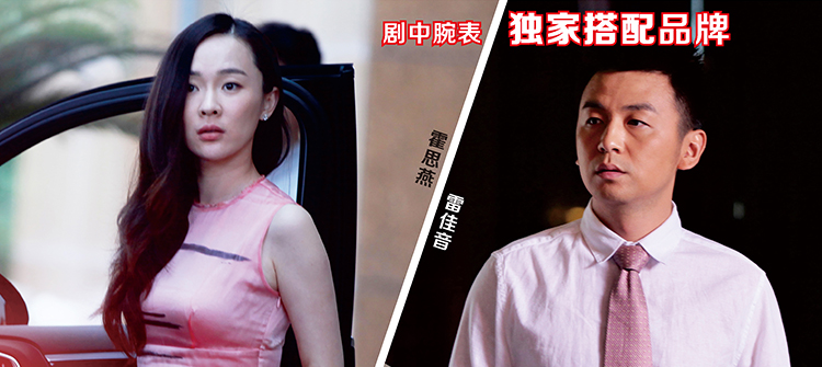 《我的媳婦是女王》劇中腕表獨(dú)家搭配品牌。