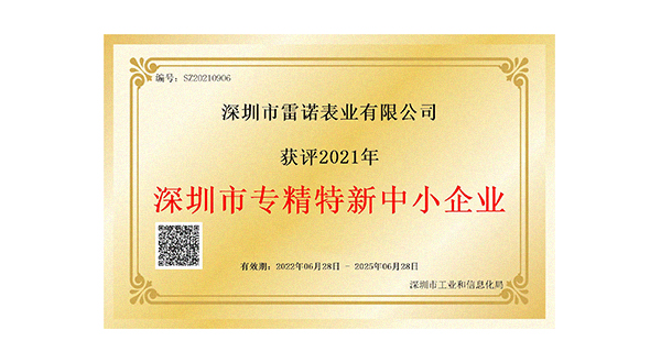 深圳市專精特新中小企業