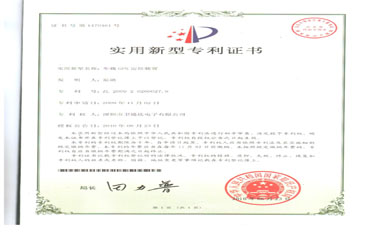 實(shí)用新型專利證書(shū)